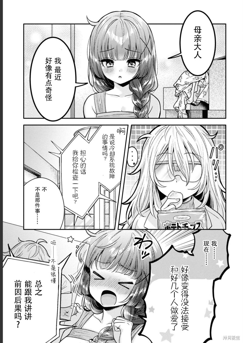 《和机器人啪啪啪能算在经验次数里吗？》第15话 第1页