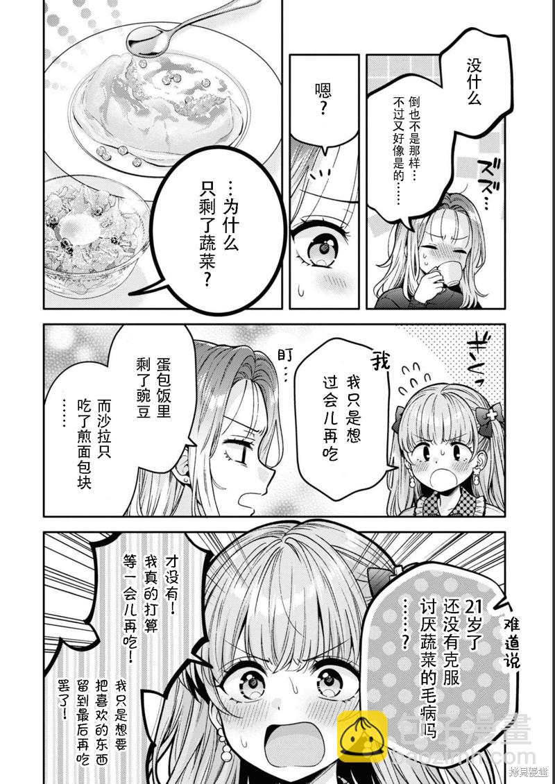 《和机器人啪啪啪能算在经验次数里吗？》第15话 第20页