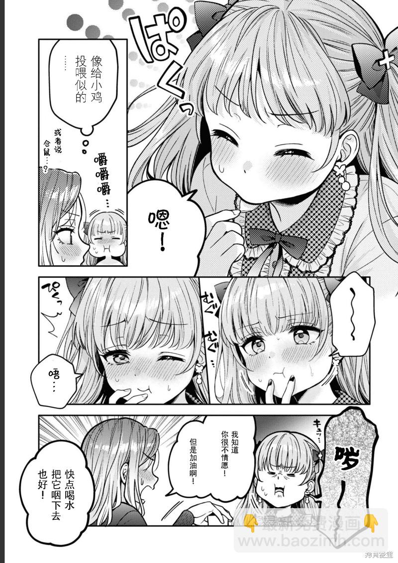 《和机器人啪啪啪能算在经验次数里吗？》第15话 第23页