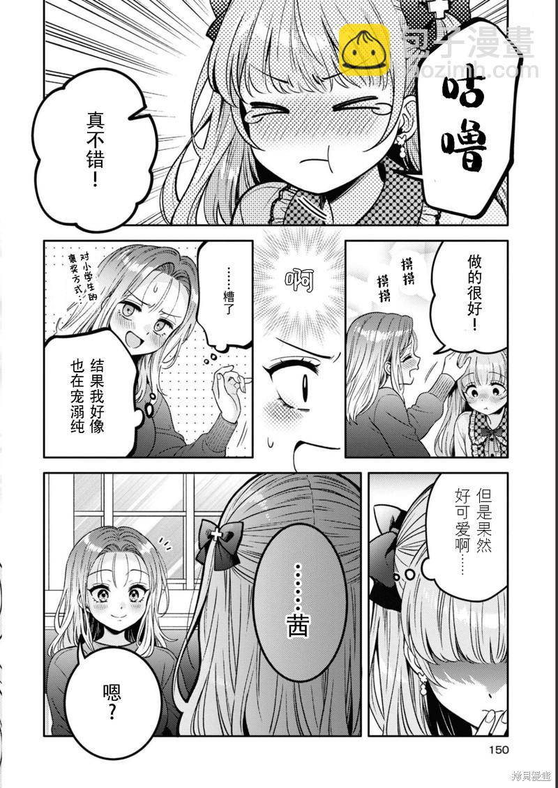 《和机器人啪啪啪能算在经验次数里吗？》第15话 第24页
