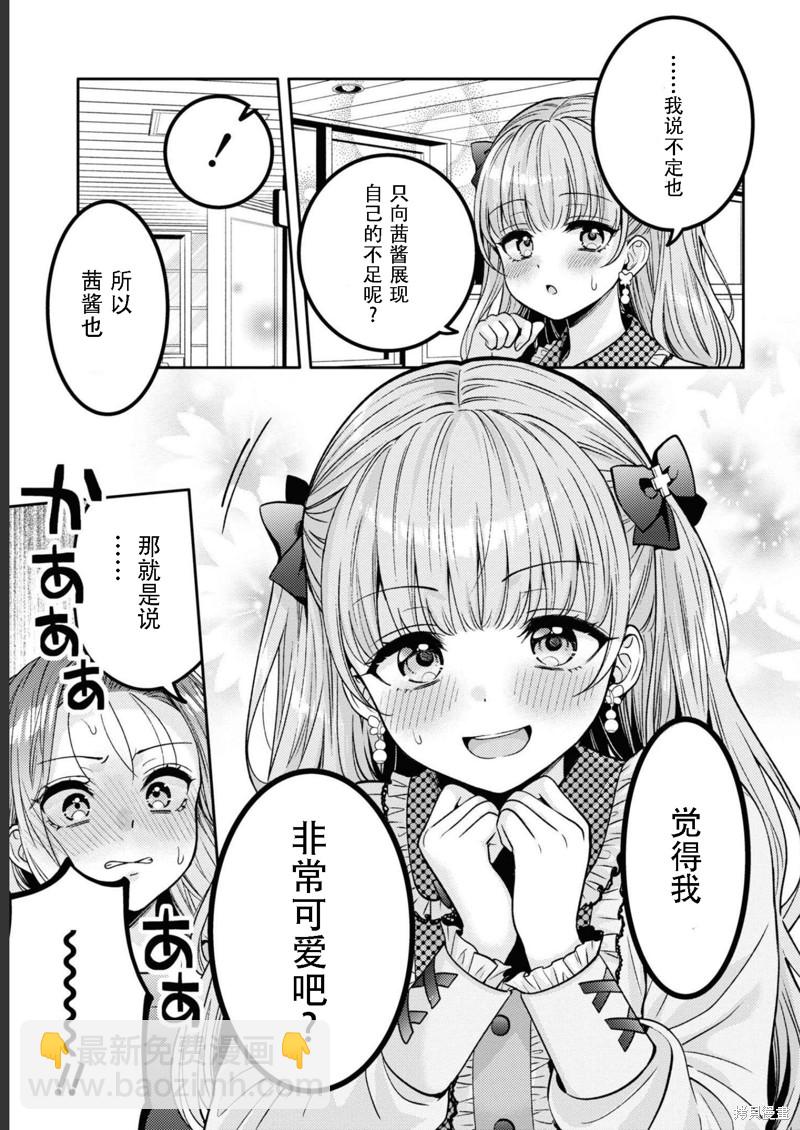 《和机器人啪啪啪能算在经验次数里吗？》第15话 第25页