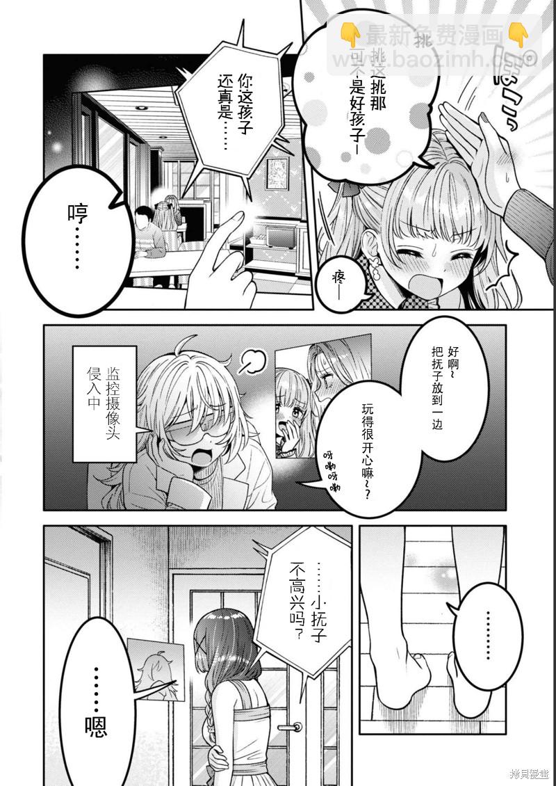 《和机器人啪啪啪能算在经验次数里吗？》第15话 第26页