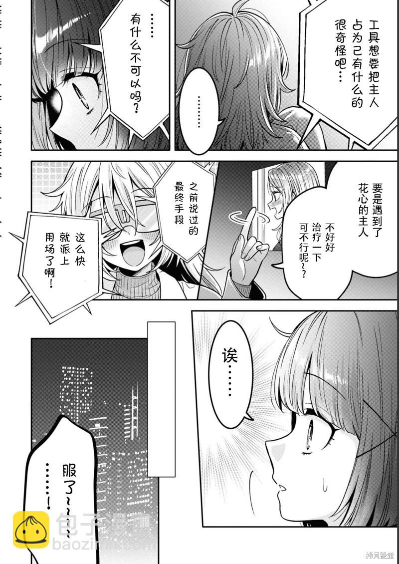 《和机器人啪啪啪能算在经验次数里吗？》第15话 第28页