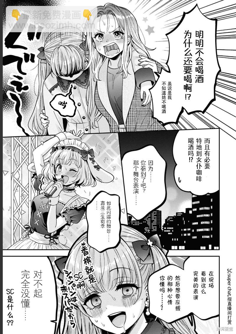 《和机器人啪啪啪能算在经验次数里吗？》第15话 第29页