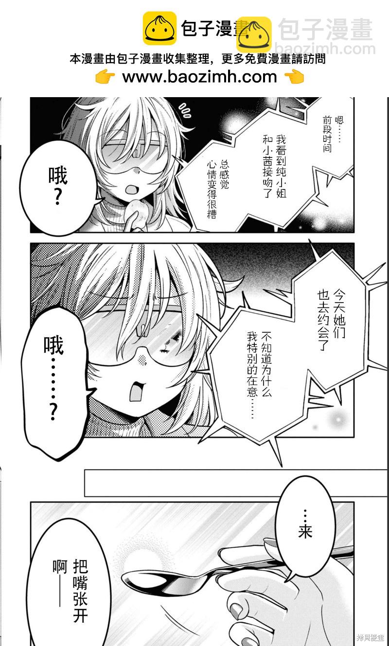 《和机器人啪啪啪能算在经验次数里吗？》第15话 第2页