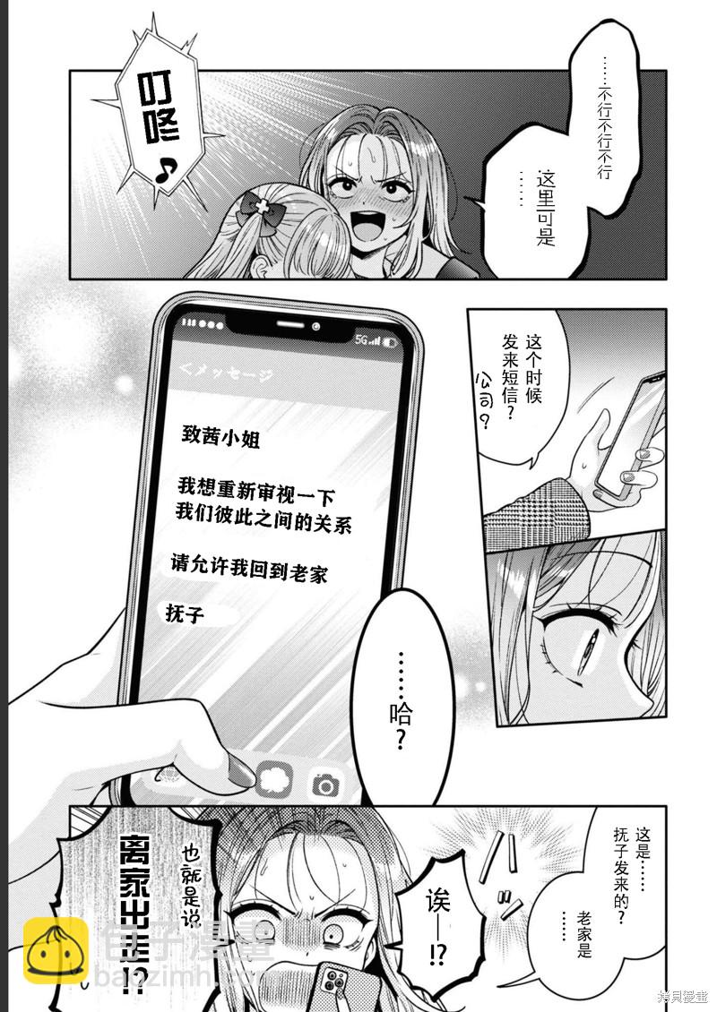 《和机器人啪啪啪能算在经验次数里吗？》第15话 第31页