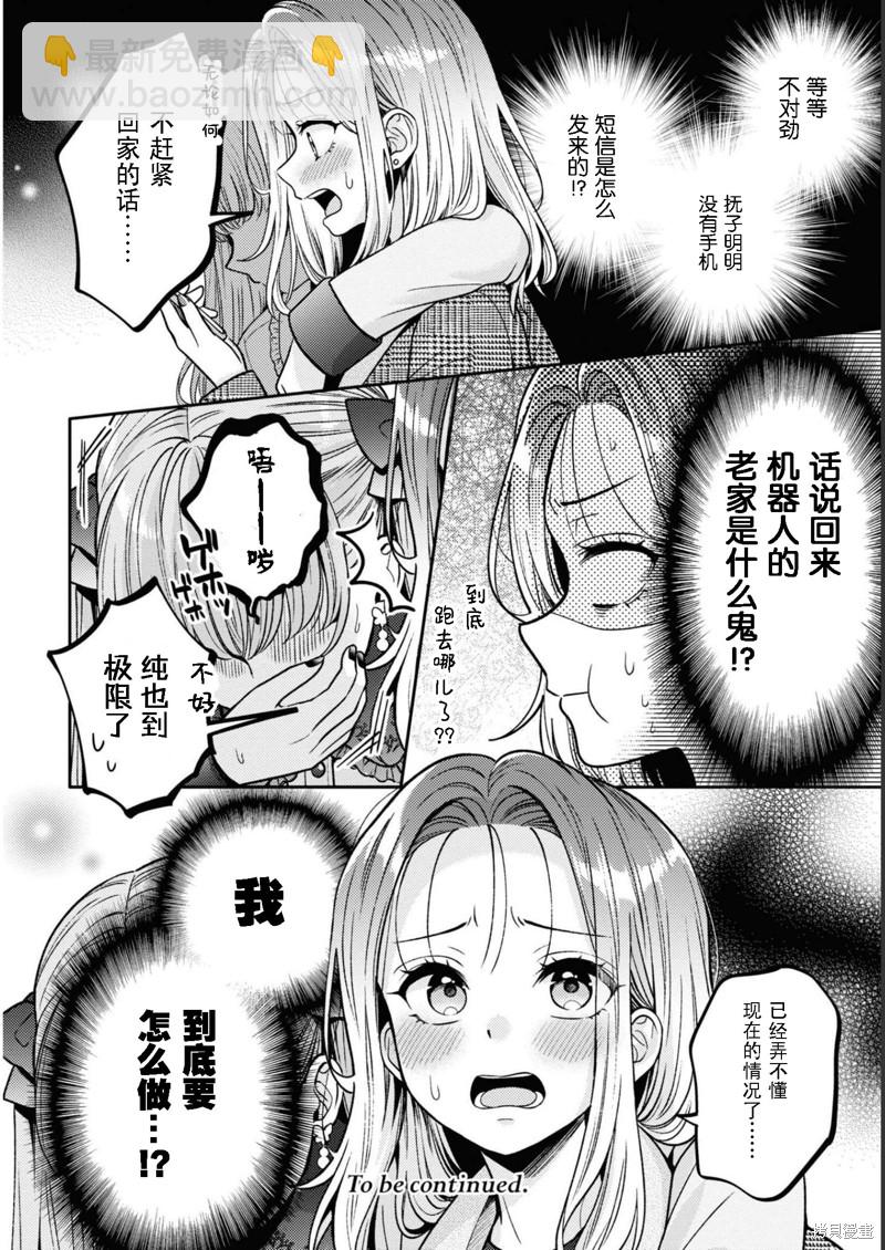 《和机器人啪啪啪能算在经验次数里吗？》第15话 第32页