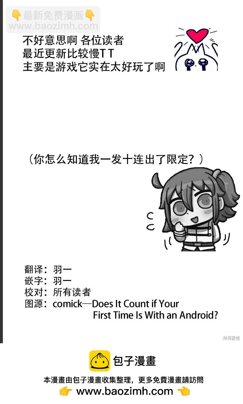 《和机器人啪啪啪能算在经验次数里吗？》第15话 第34页