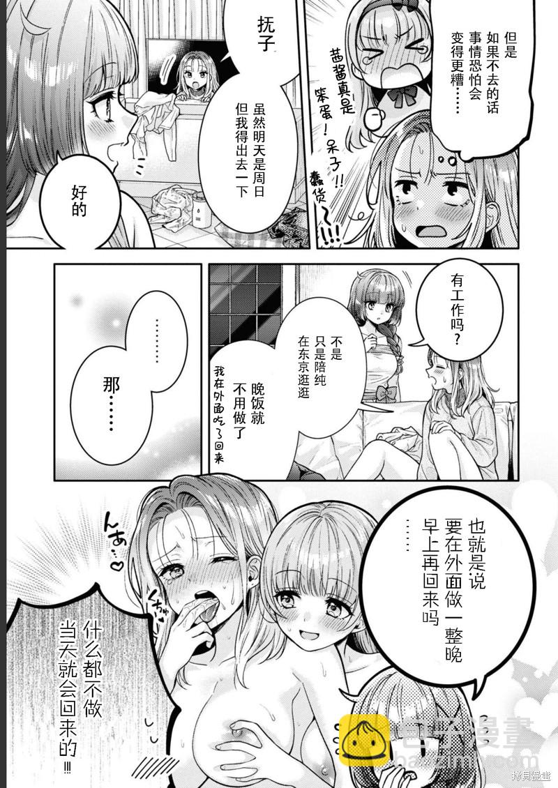 《和机器人啪啪啪能算在经验次数里吗？》第15话 第5页