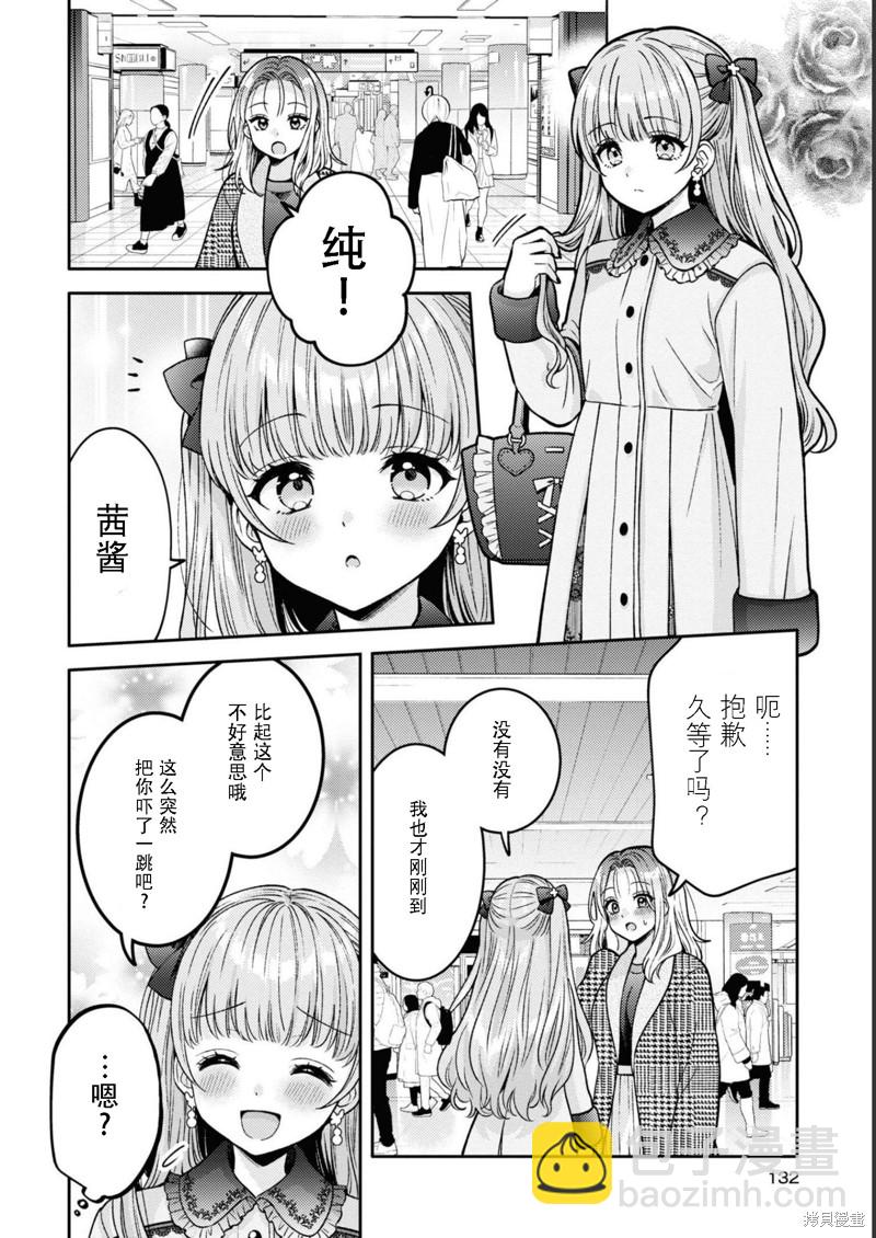 《和机器人啪啪啪能算在经验次数里吗？》第15话 第6页
