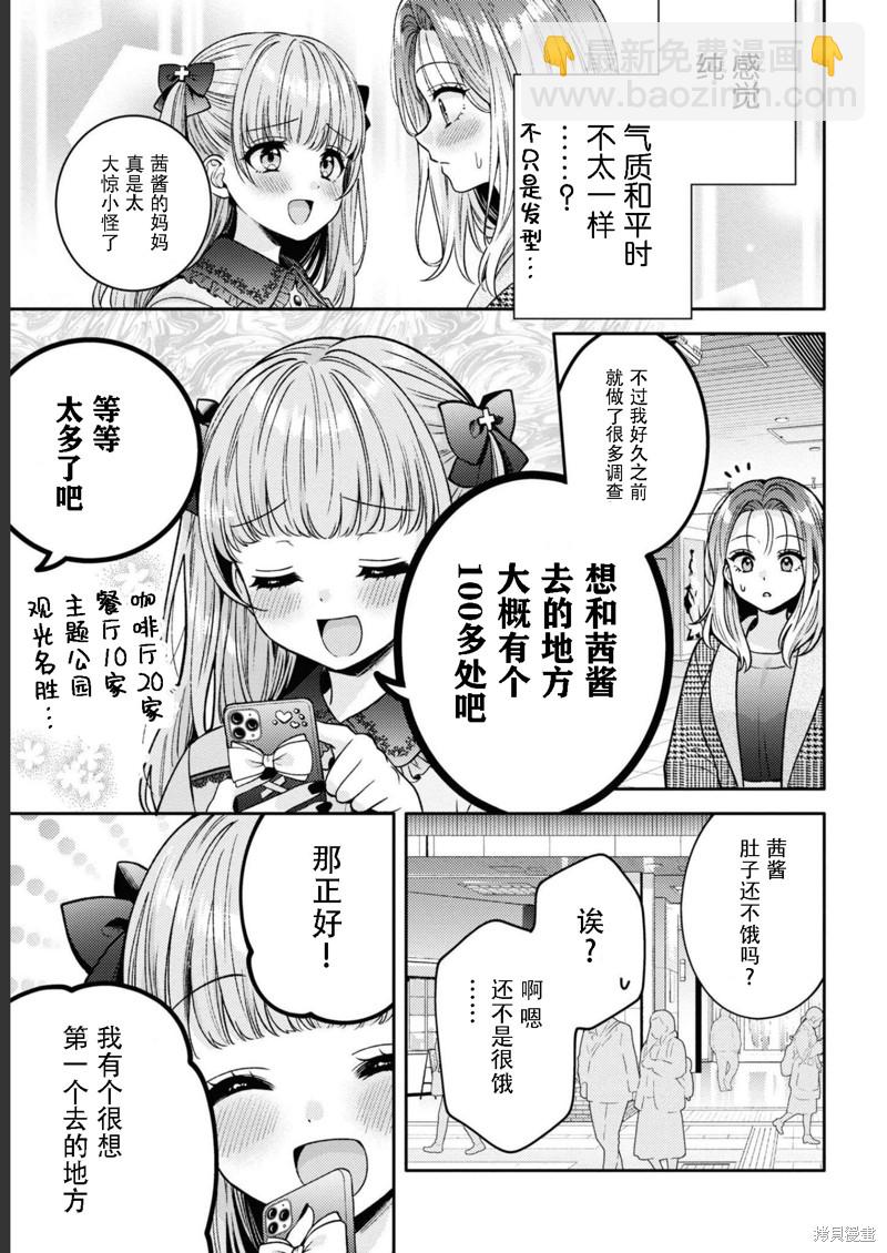 《和机器人啪啪啪能算在经验次数里吗？》第15话 第7页