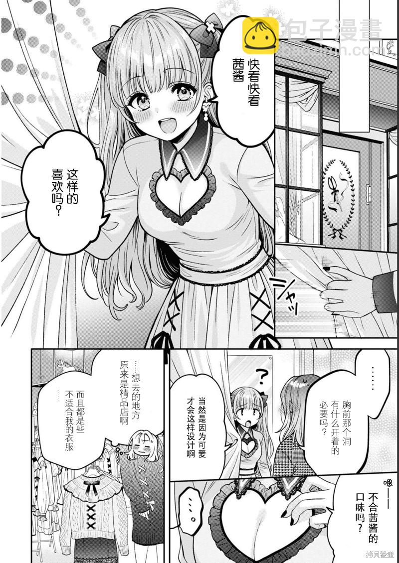 《和机器人啪啪啪能算在经验次数里吗？》第15话 第8页