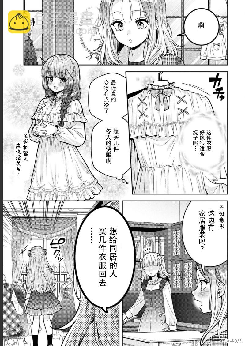 《和机器人啪啪啪能算在经验次数里吗？》第15话 第9页