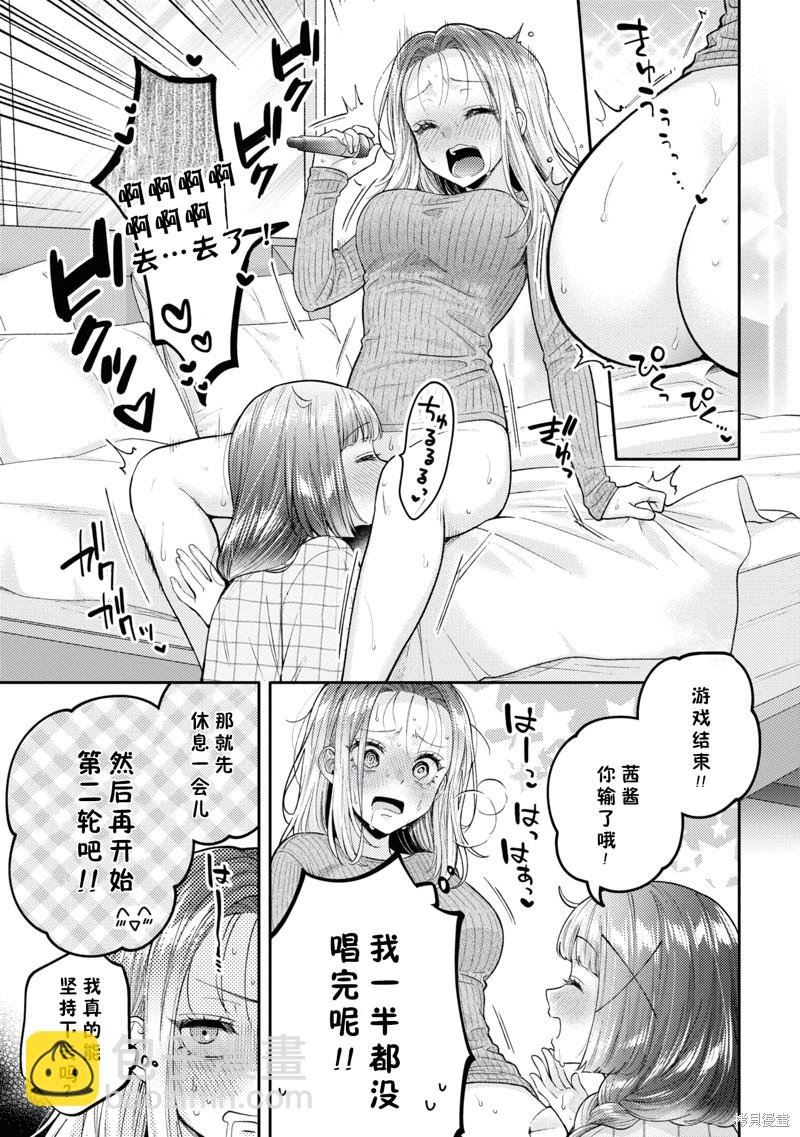 《和机器人啪啪啪能算在经验次数里吗？》第20.5话 第10页