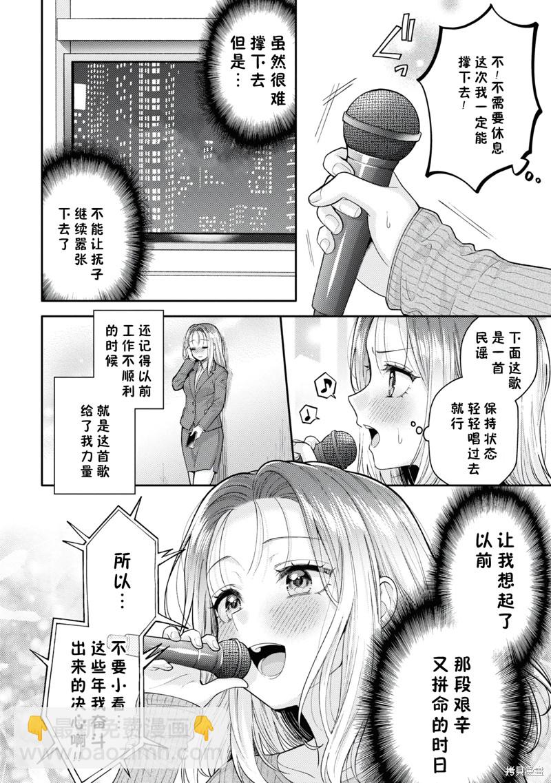 《和机器人啪啪啪能算在经验次数里吗？》第20.5话 第11页