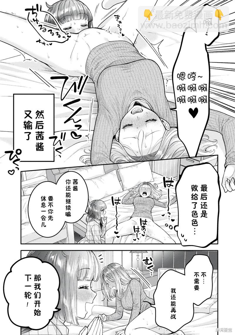 《和机器人啪啪啪能算在经验次数里吗？》第20.5话 第12页