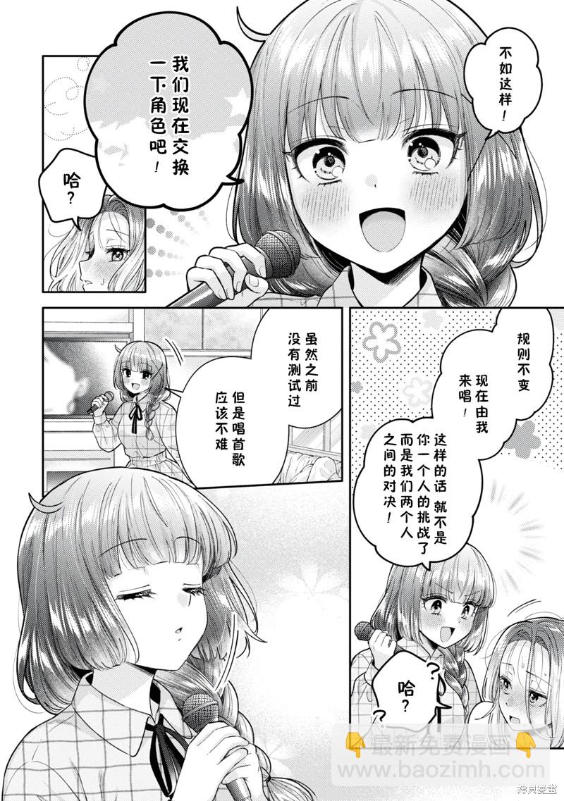 《和机器人啪啪啪能算在经验次数里吗？》第20.5话 第15页
