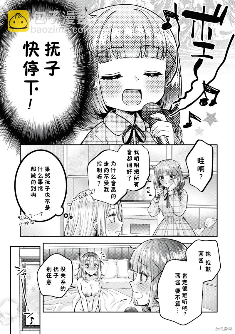 《和机器人啪啪啪能算在经验次数里吗？》第20.5话 第16页
