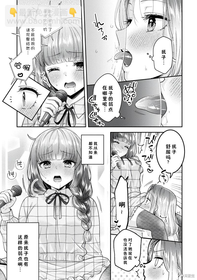 《和机器人啪啪啪能算在经验次数里吗？》第20.5话 第18页