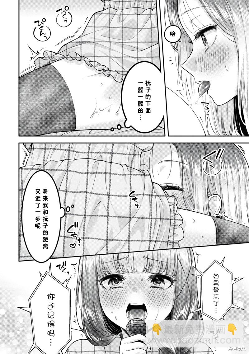 《和机器人啪啪啪能算在经验次数里吗？》第20.5话 第19页