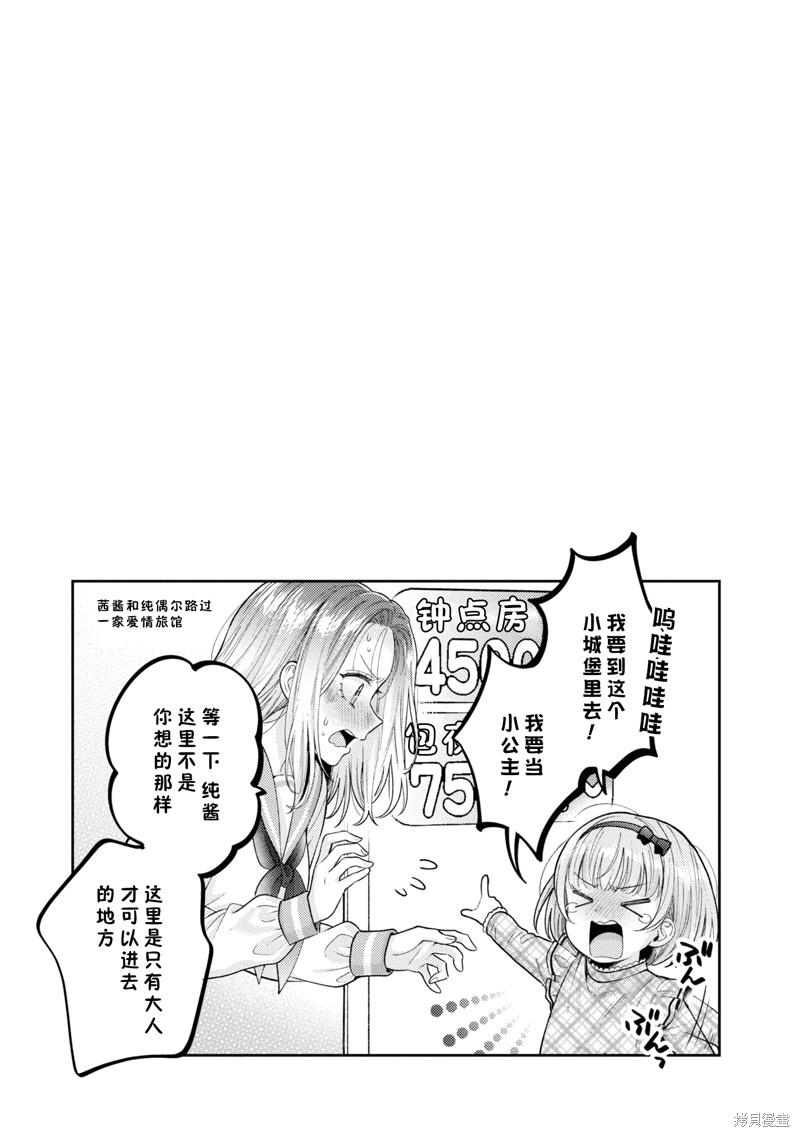 《和机器人啪啪啪能算在经验次数里吗？》第20.5话 第1页