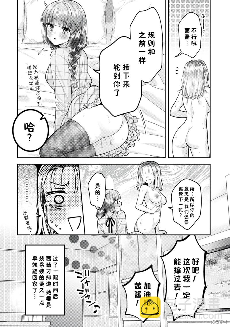 《和机器人啪啪啪能算在经验次数里吗？》第20.5话 第21页