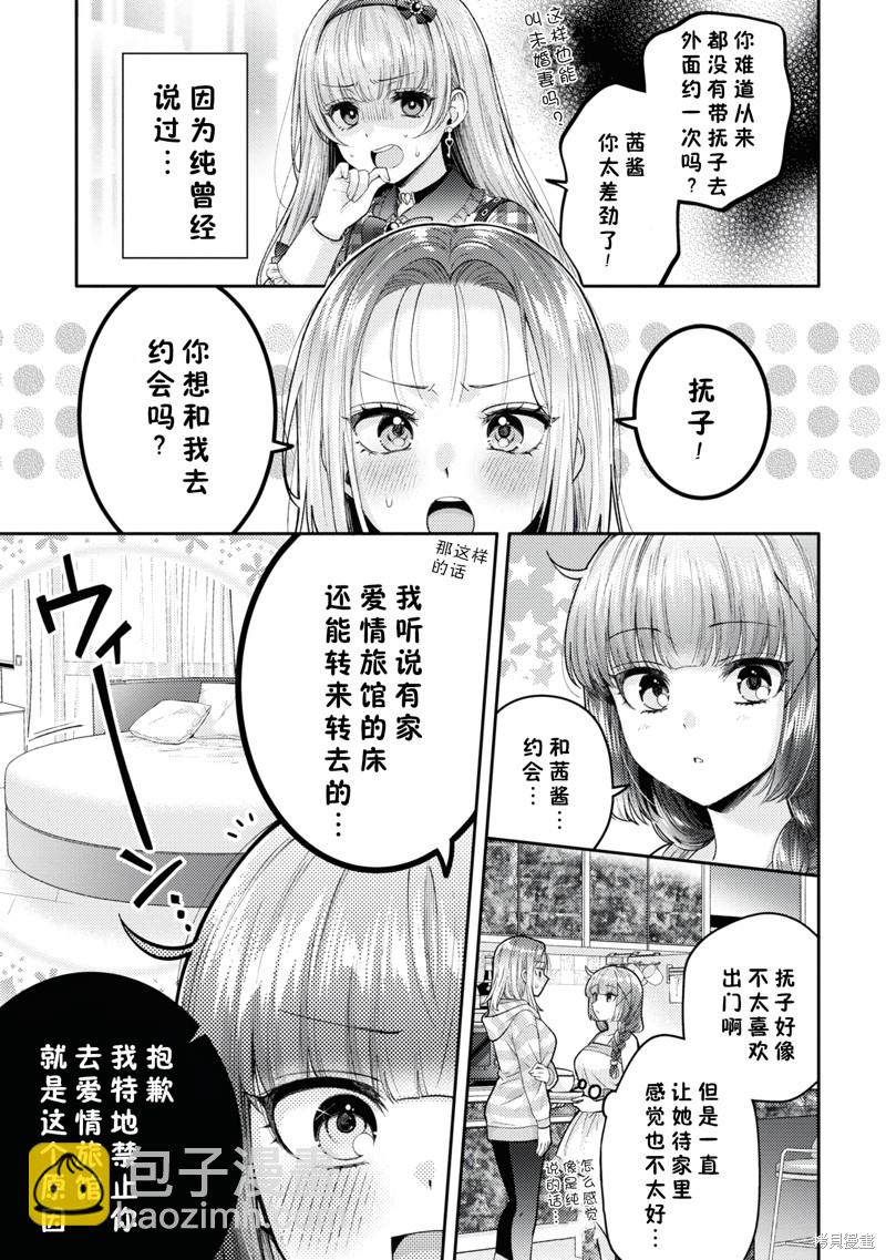 《和机器人啪啪啪能算在经验次数里吗？》第20.5话 第4页