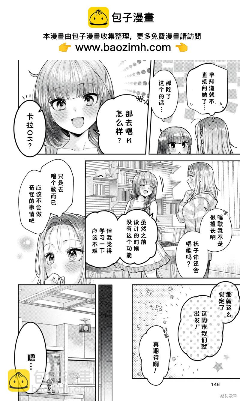 《和机器人啪啪啪能算在经验次数里吗？》第20.5话 第5页