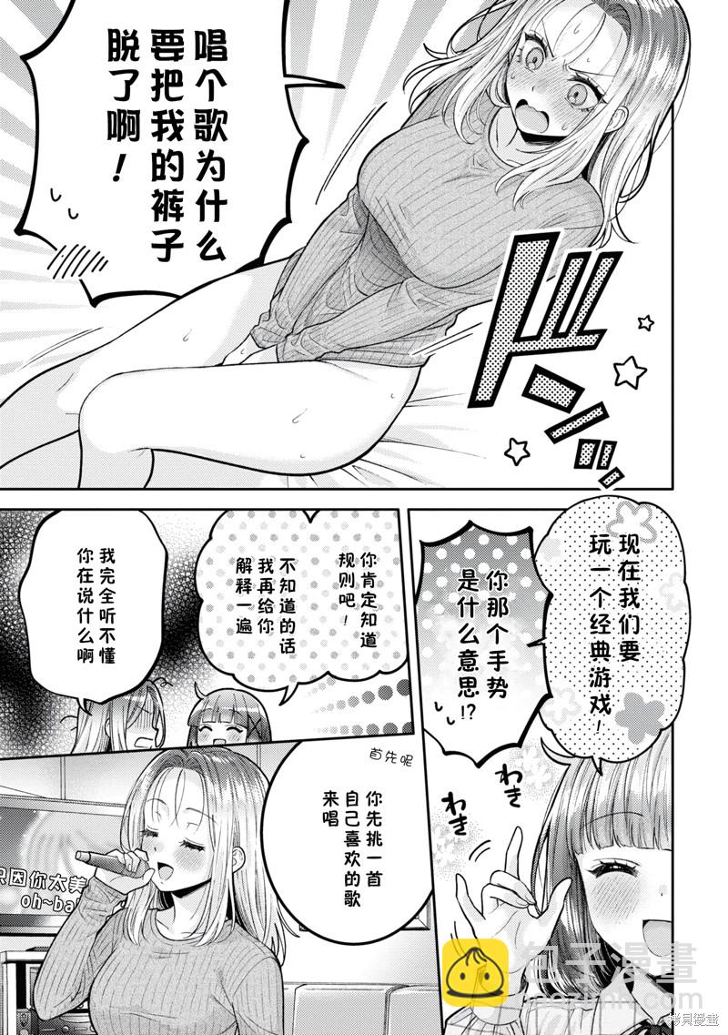 《和机器人啪啪啪能算在经验次数里吗？》第20.5话 第6页