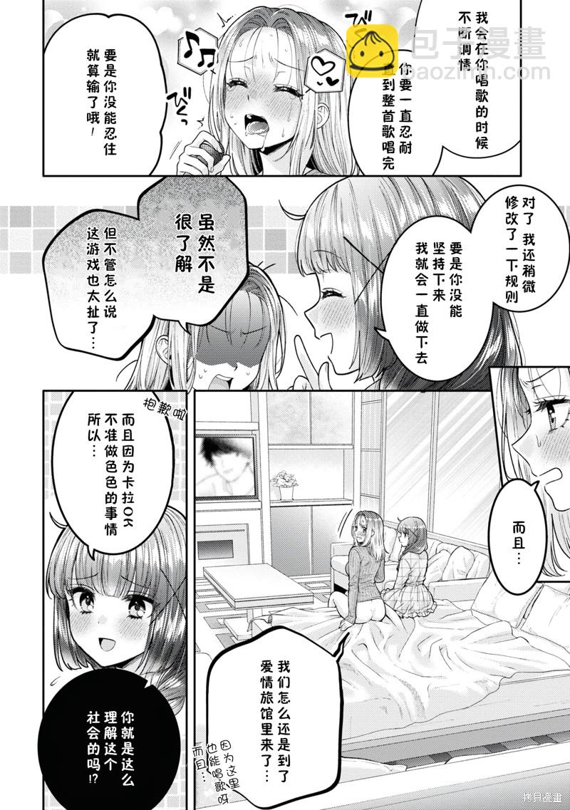 《和机器人啪啪啪能算在经验次数里吗？》第20.5话 第7页