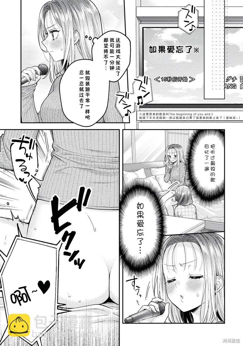 《和机器人啪啪啪能算在经验次数里吗？》第20.5话 第8页