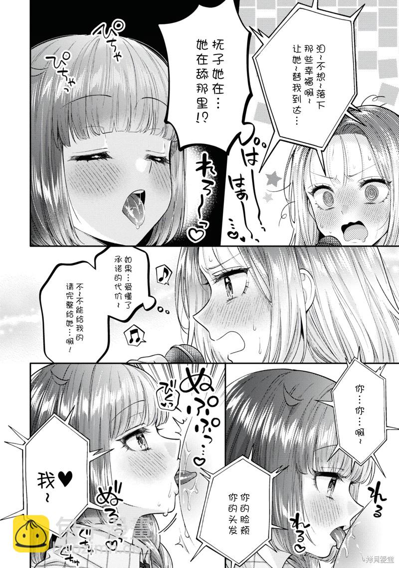 《和机器人啪啪啪能算在经验次数里吗？》第20.5话 第9页