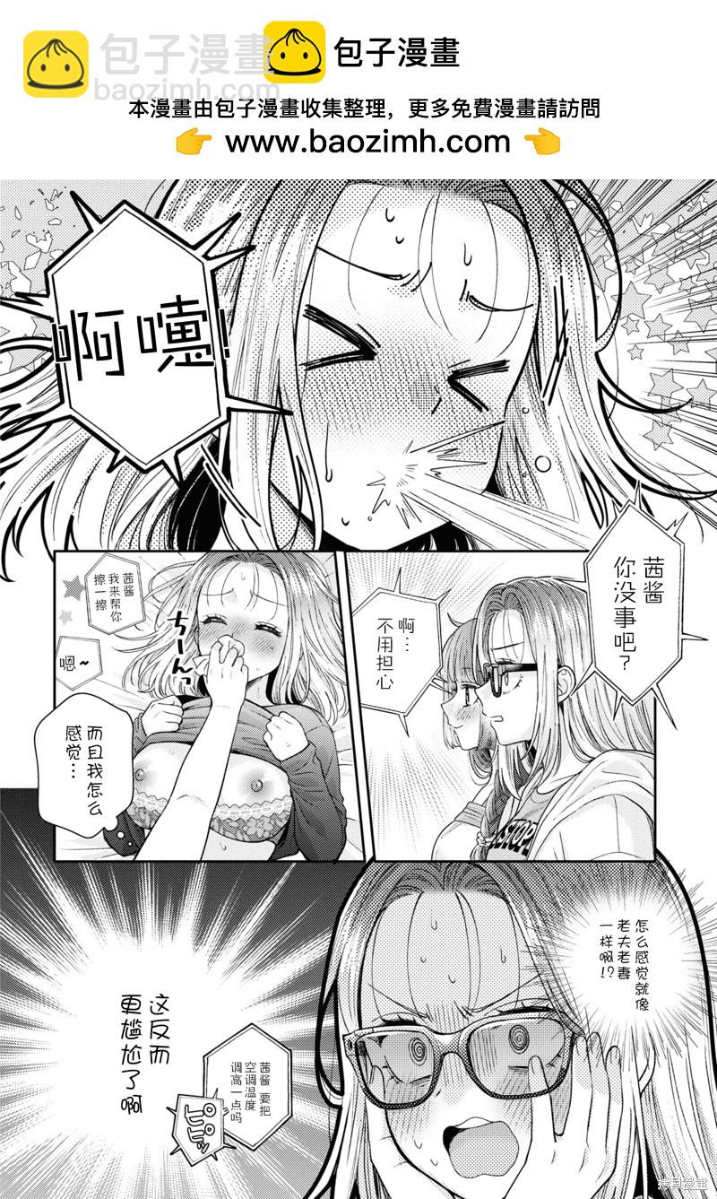《和机器人啪啪啪能算在经验次数里吗？》第20话 第12页