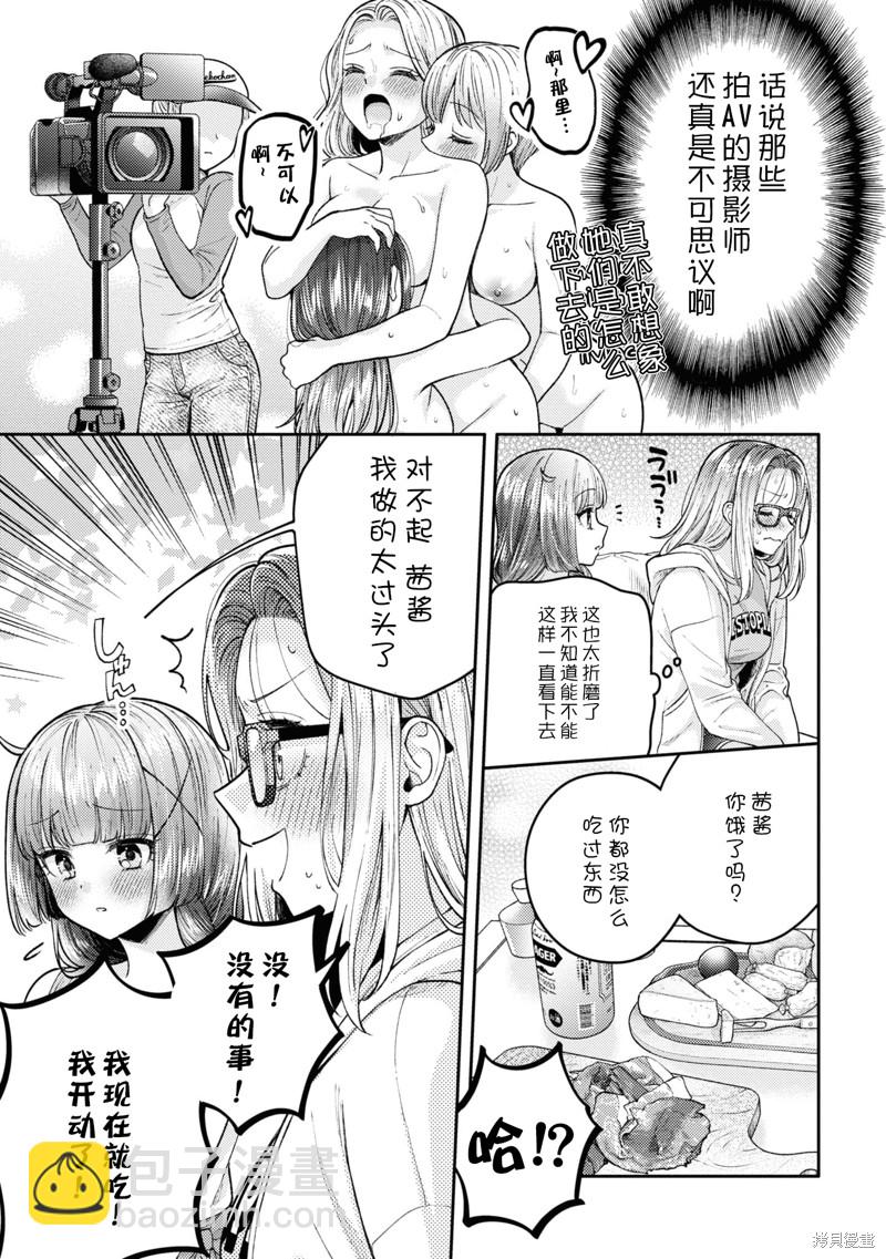《和机器人啪啪啪能算在经验次数里吗？》第20话 第13页
