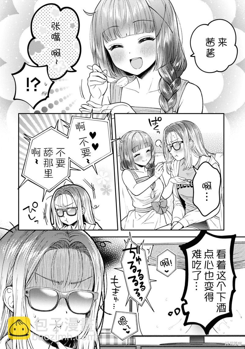《和机器人啪啪啪能算在经验次数里吗？》第20话 第14页