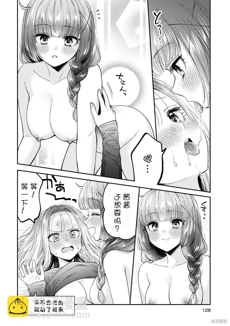 《和机器人啪啪啪能算在经验次数里吗？》第20话 第18页