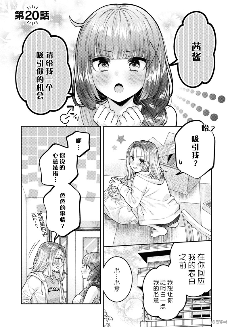 《和机器人啪啪啪能算在经验次数里吗？》第20话 第1页
