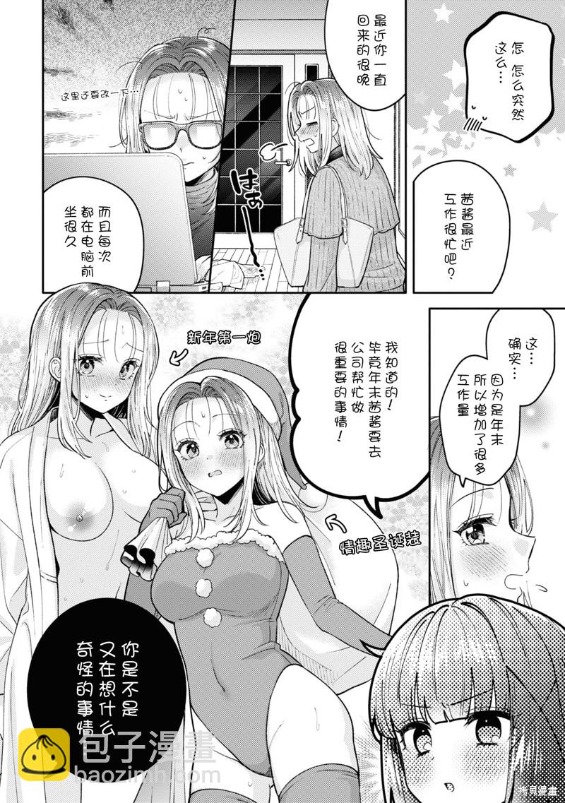 《和机器人啪啪啪能算在经验次数里吗？》第20话 第20页