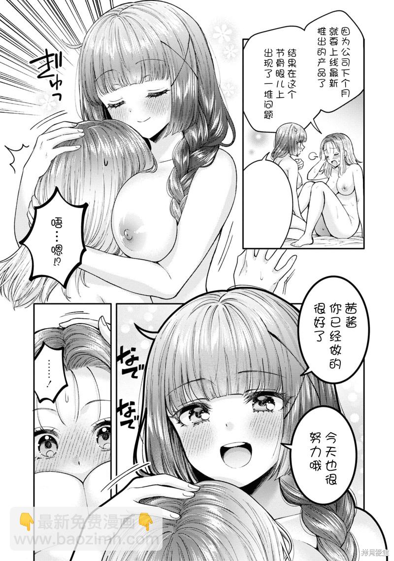 《和机器人啪啪啪能算在经验次数里吗？》第20话 第21页