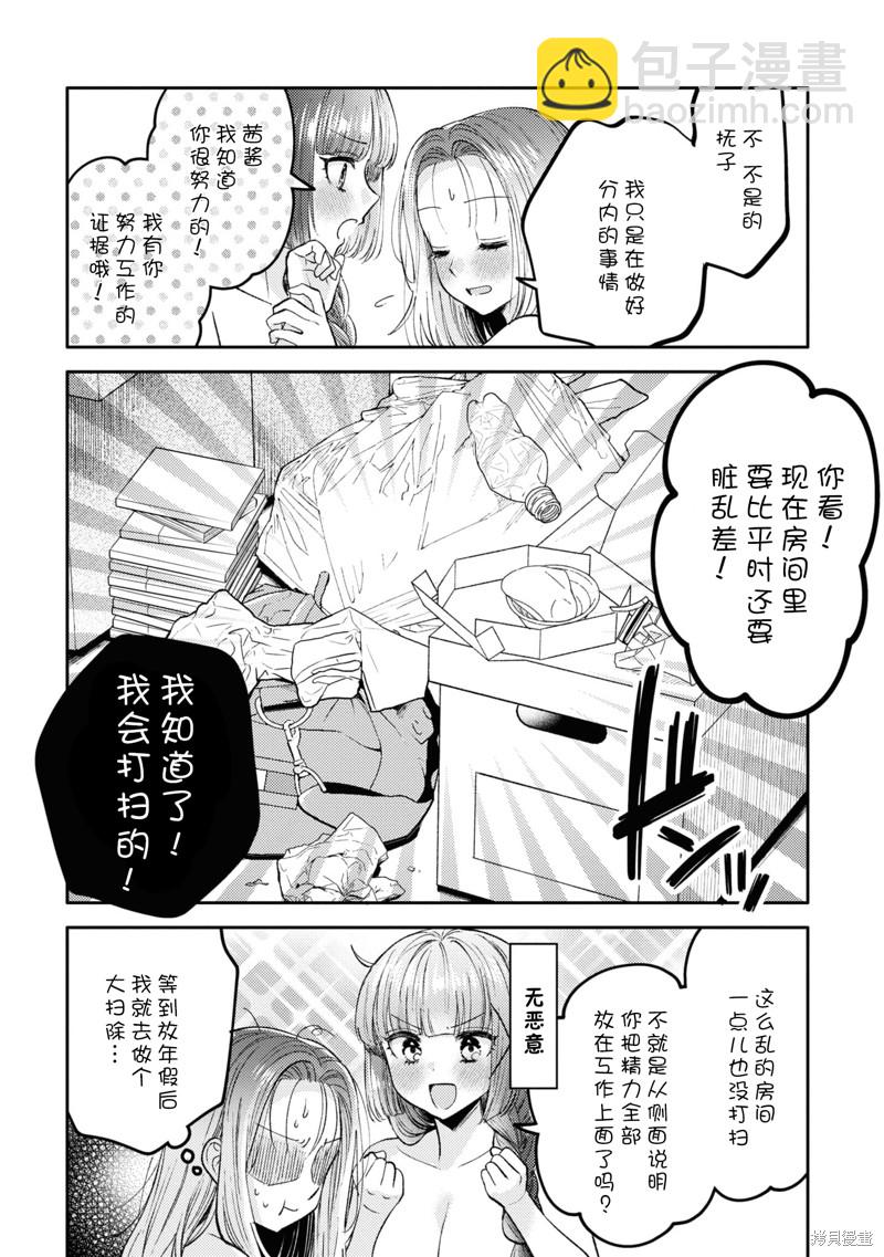 《和机器人啪啪啪能算在经验次数里吗？》第20话 第22页
