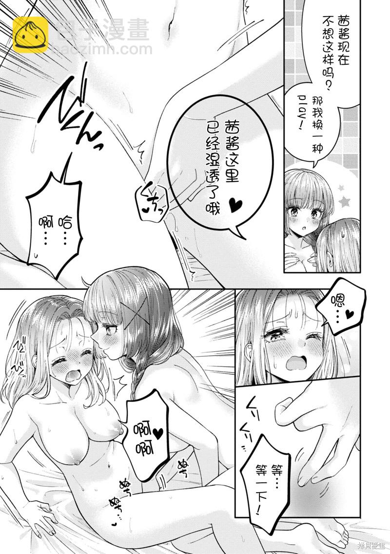 《和机器人啪啪啪能算在经验次数里吗？》第20话 第25页