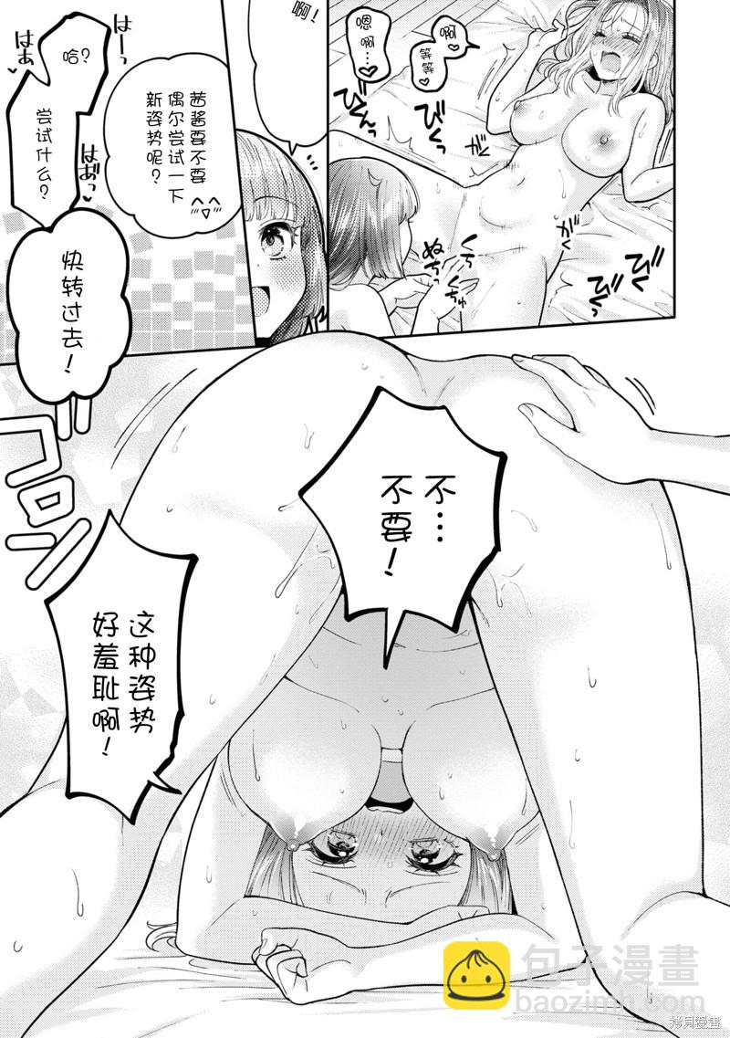 《和机器人啪啪啪能算在经验次数里吗？》第20话 第27页