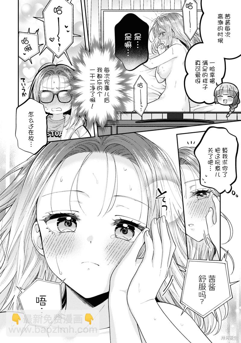 《和机器人啪啪啪能算在经验次数里吗？》第20话 第30页