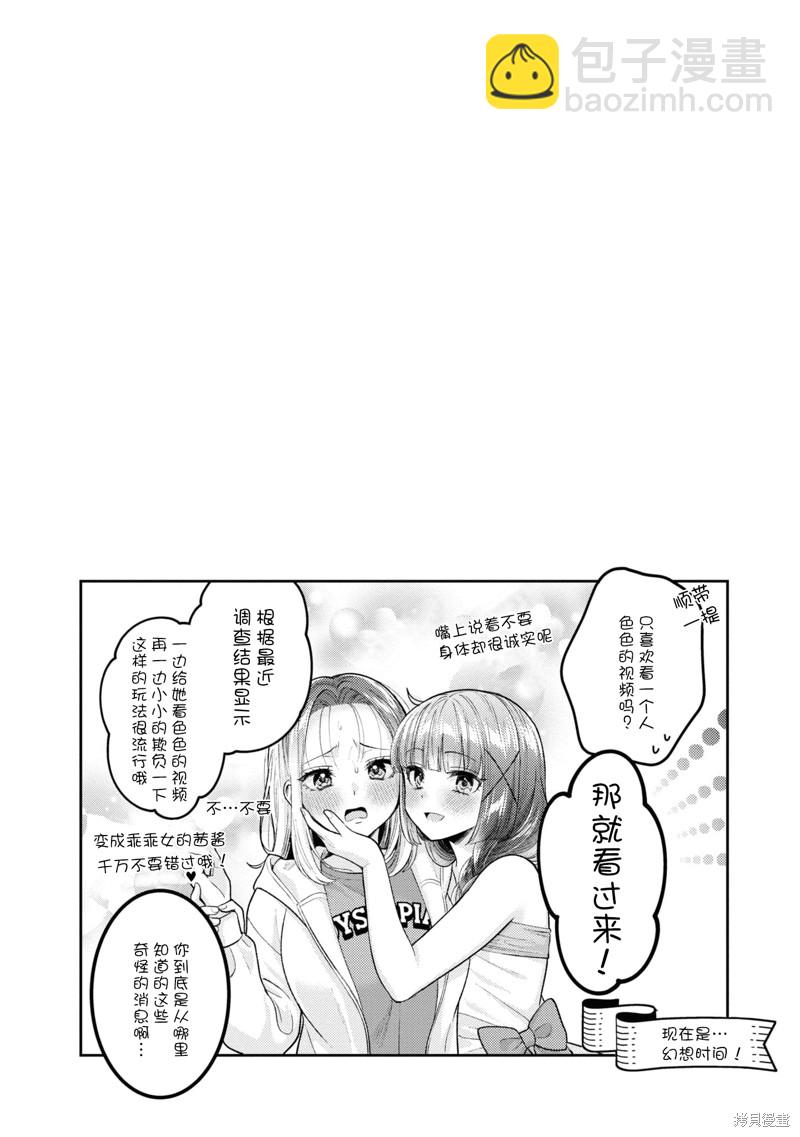 《和机器人啪啪啪能算在经验次数里吗？》第20话 第33页