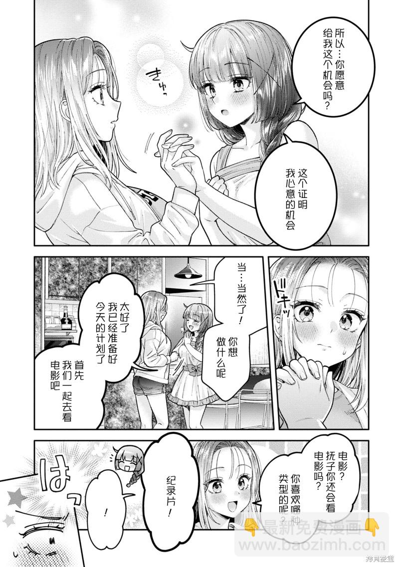 《和机器人啪啪啪能算在经验次数里吗？》第20话 第3页