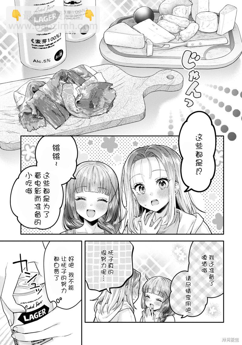 《和机器人啪啪啪能算在经验次数里吗？》第20话 第5页