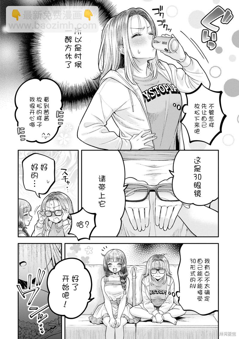 《和机器人啪啪啪能算在经验次数里吗？》第20话 第6页