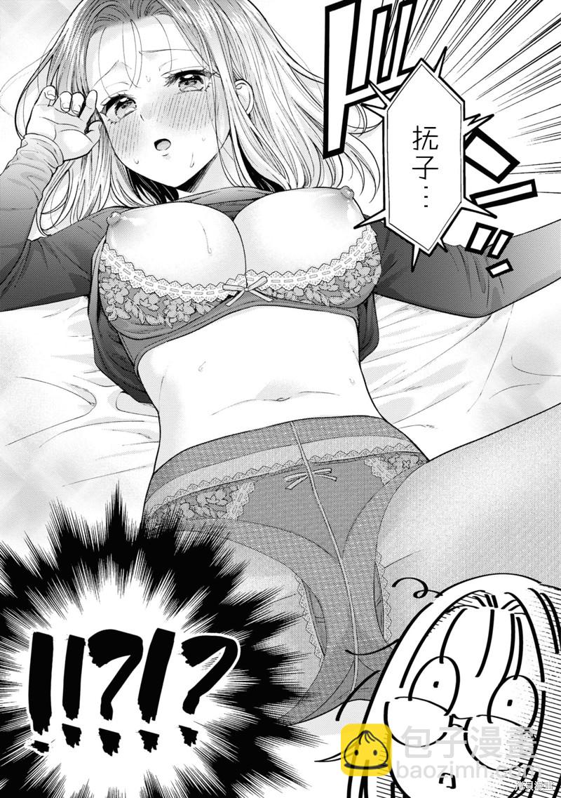 《和机器人啪啪啪能算在经验次数里吗？》第20话 第7页