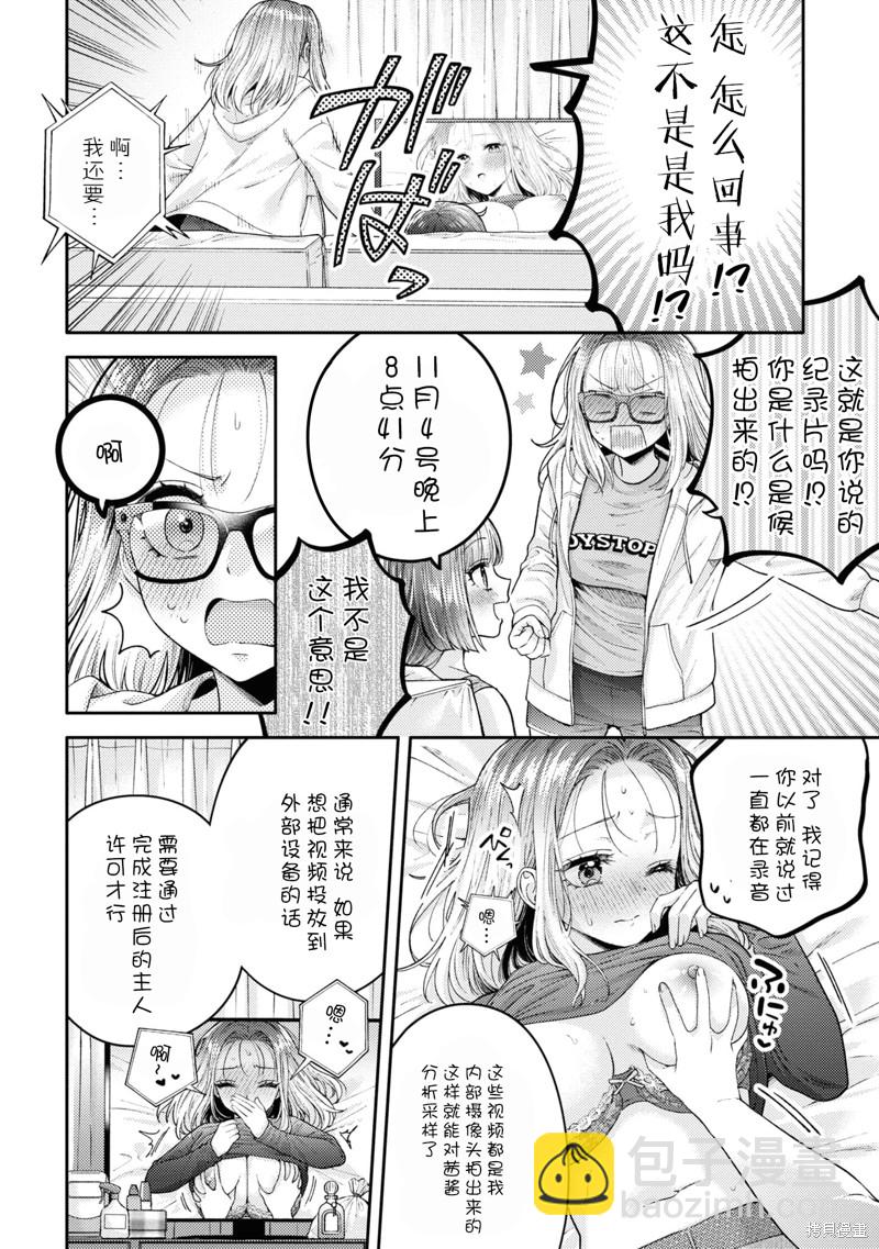 《和机器人啪啪啪能算在经验次数里吗？》第20话 第8页