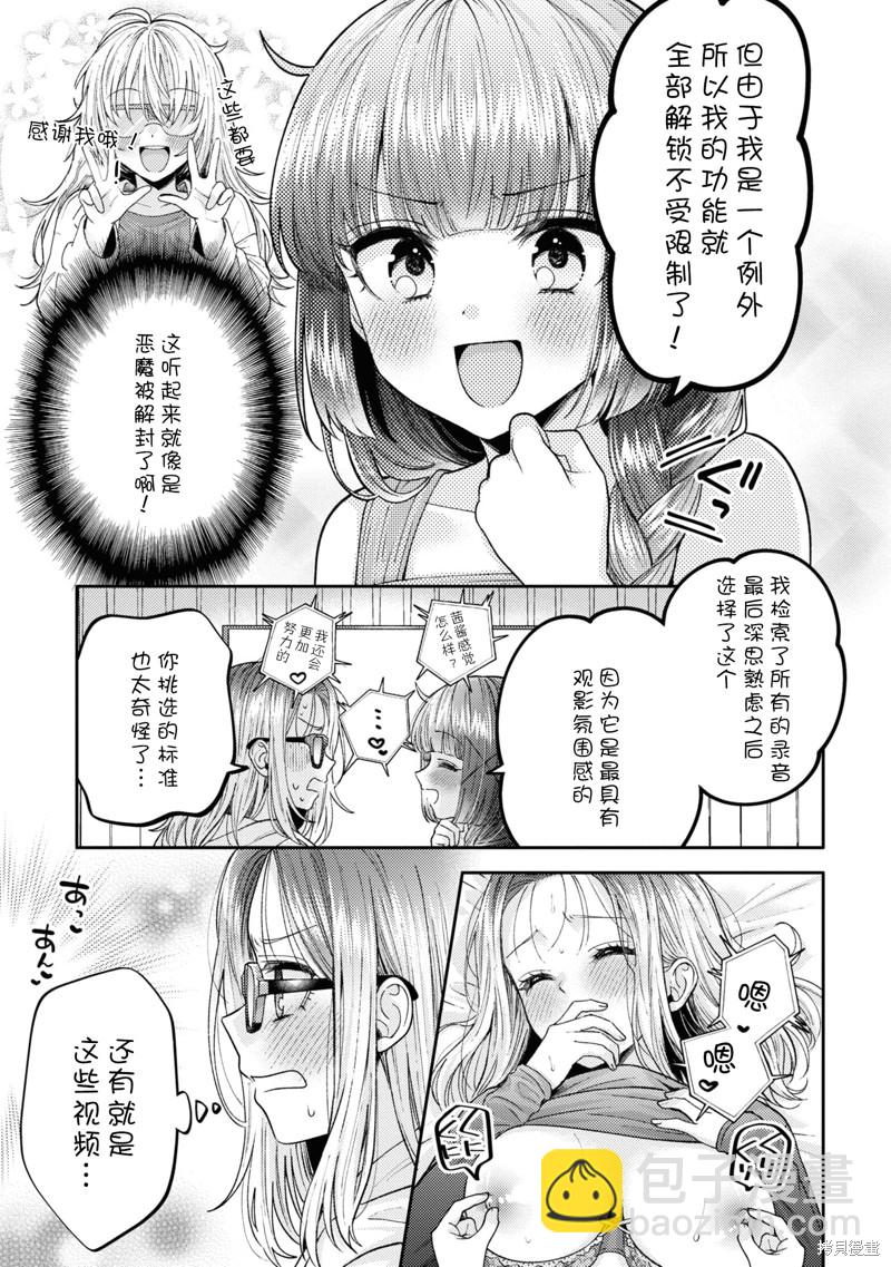 《和机器人啪啪啪能算在经验次数里吗？》第20话 第9页